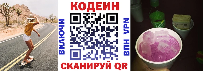 Кодеиновый сироп Lean Purple Drank  сколько стоит  Владимир 